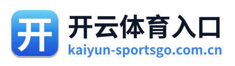 开云体育入口